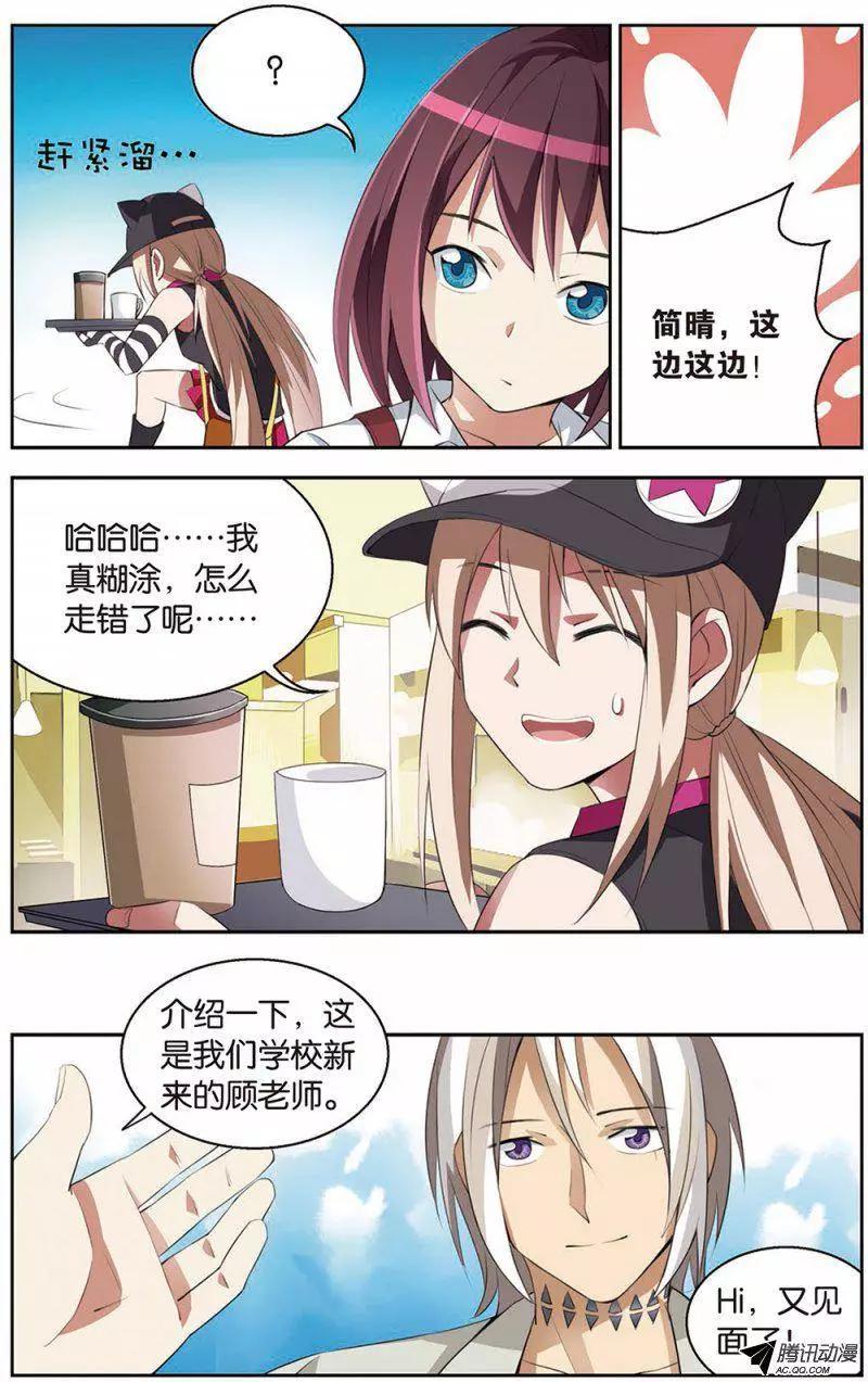 《天才J》第10回 道德两难困境 第16页