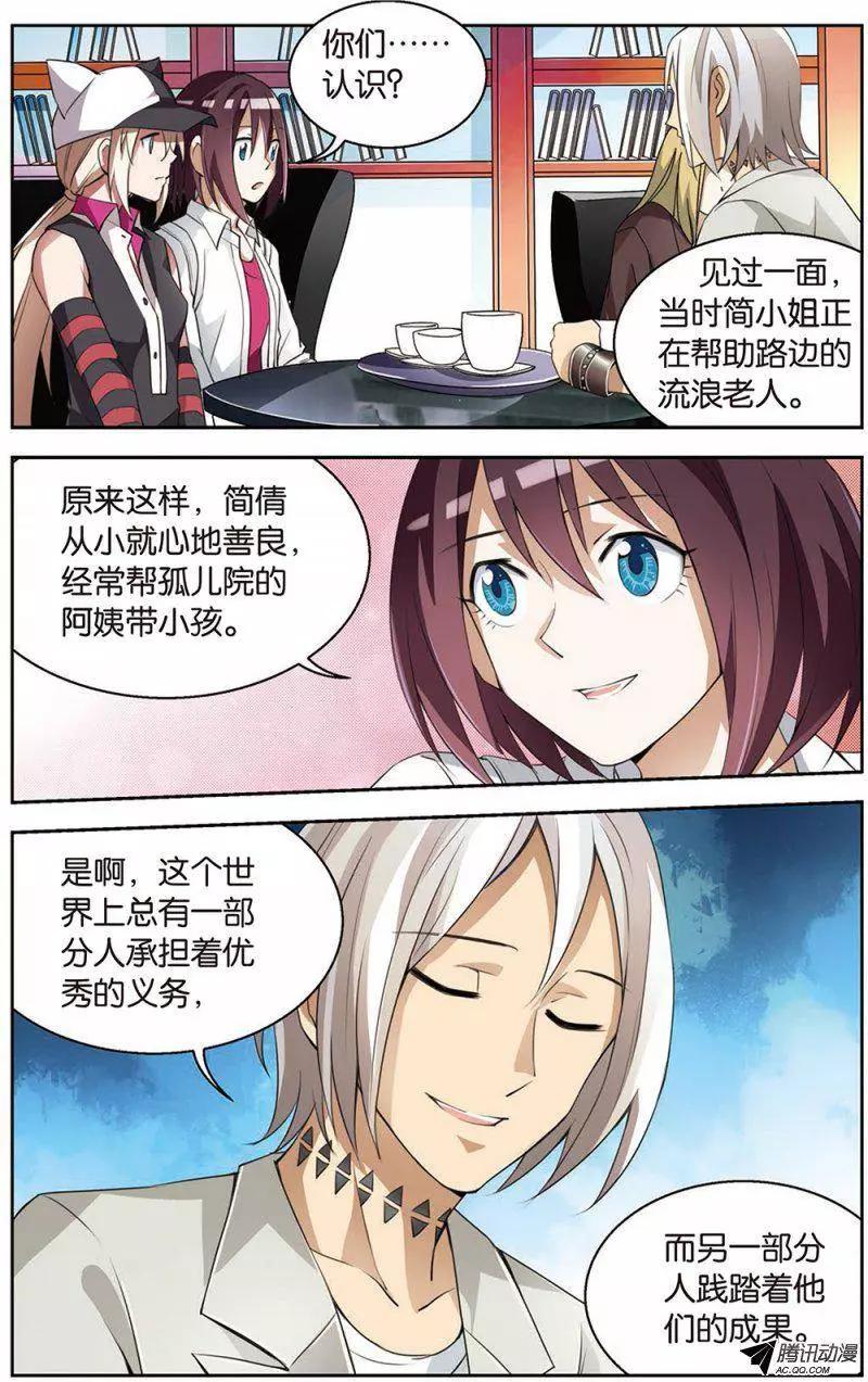 《天才J》第10回 道德两难困境 第17页