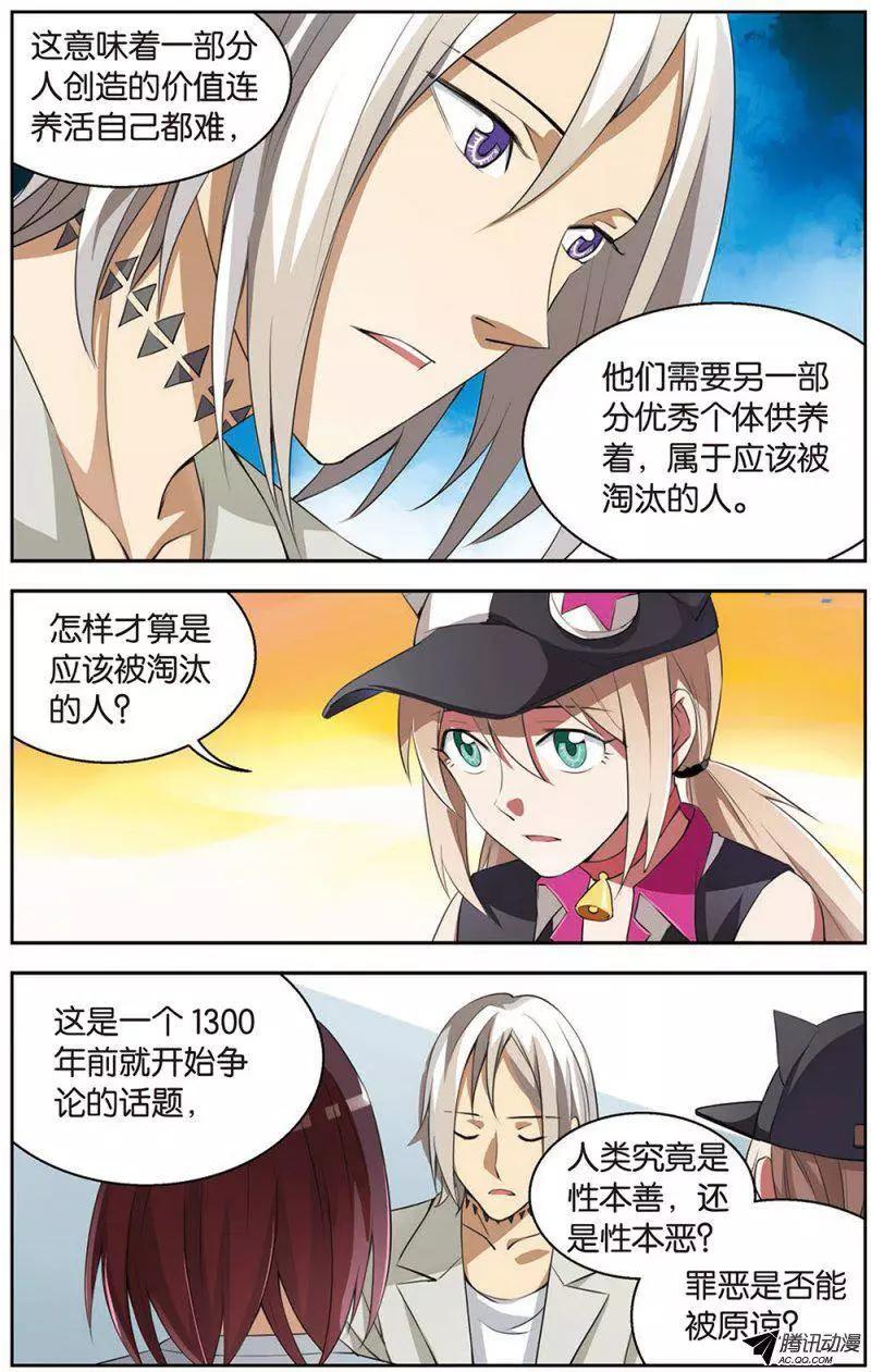 《天才J》第10回 道德两难困境 第18页