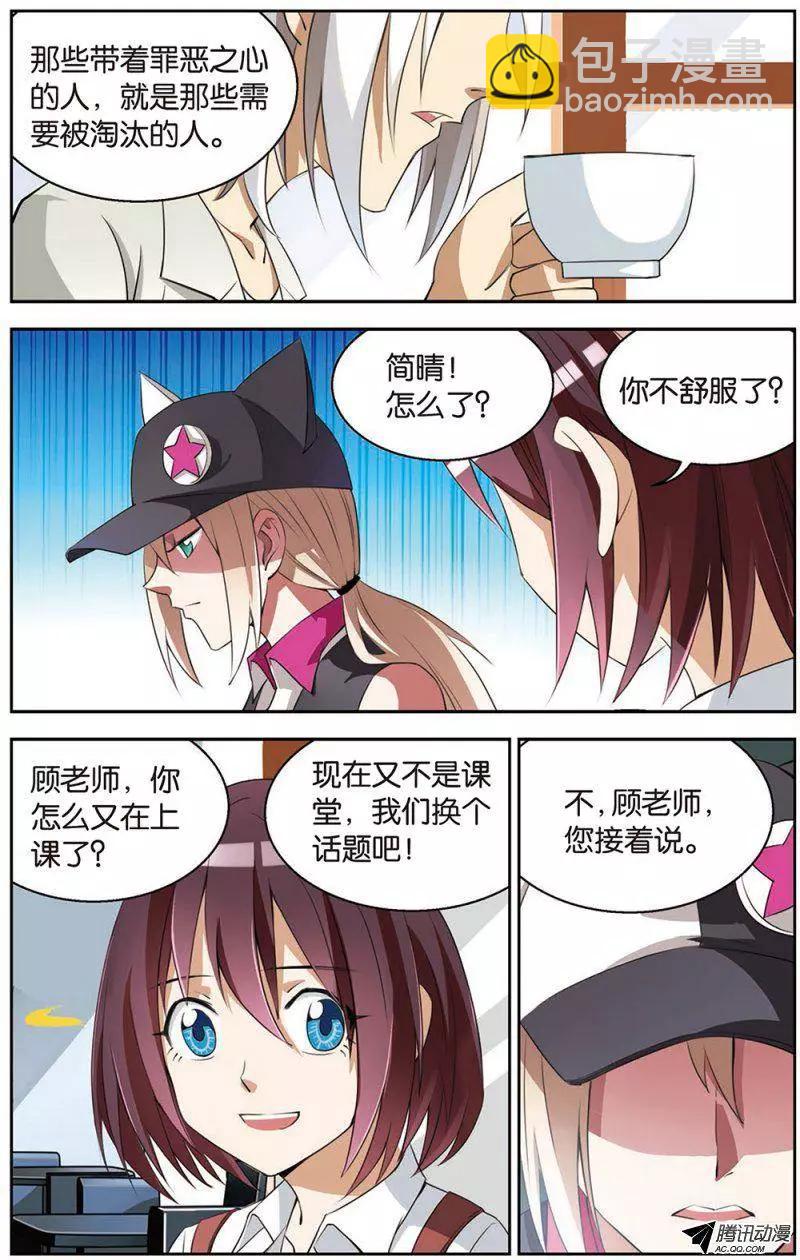 《天才J》第10回 道德两难困境 第20页