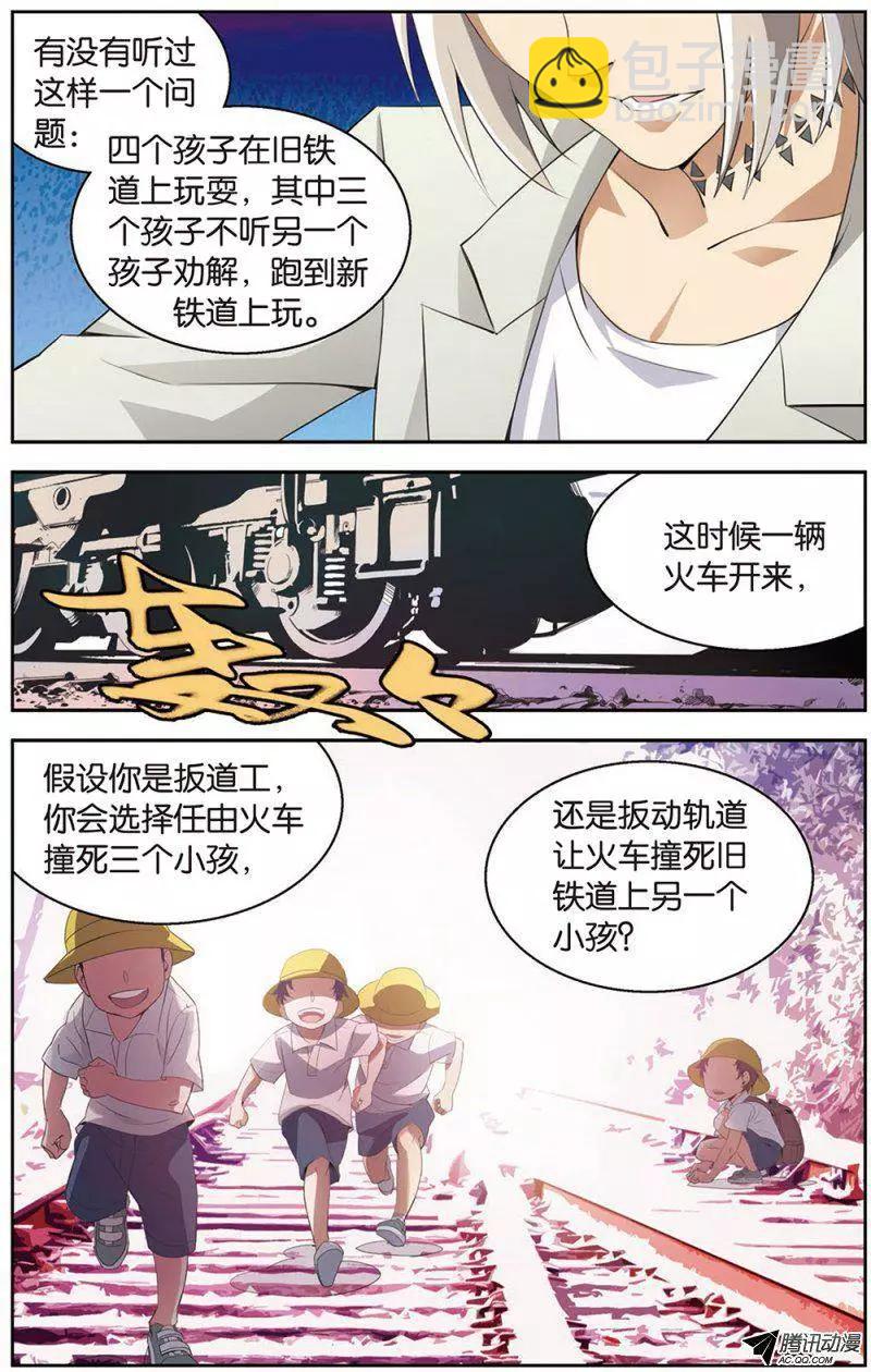 《天才J》第10回 道德两难困境 第21页