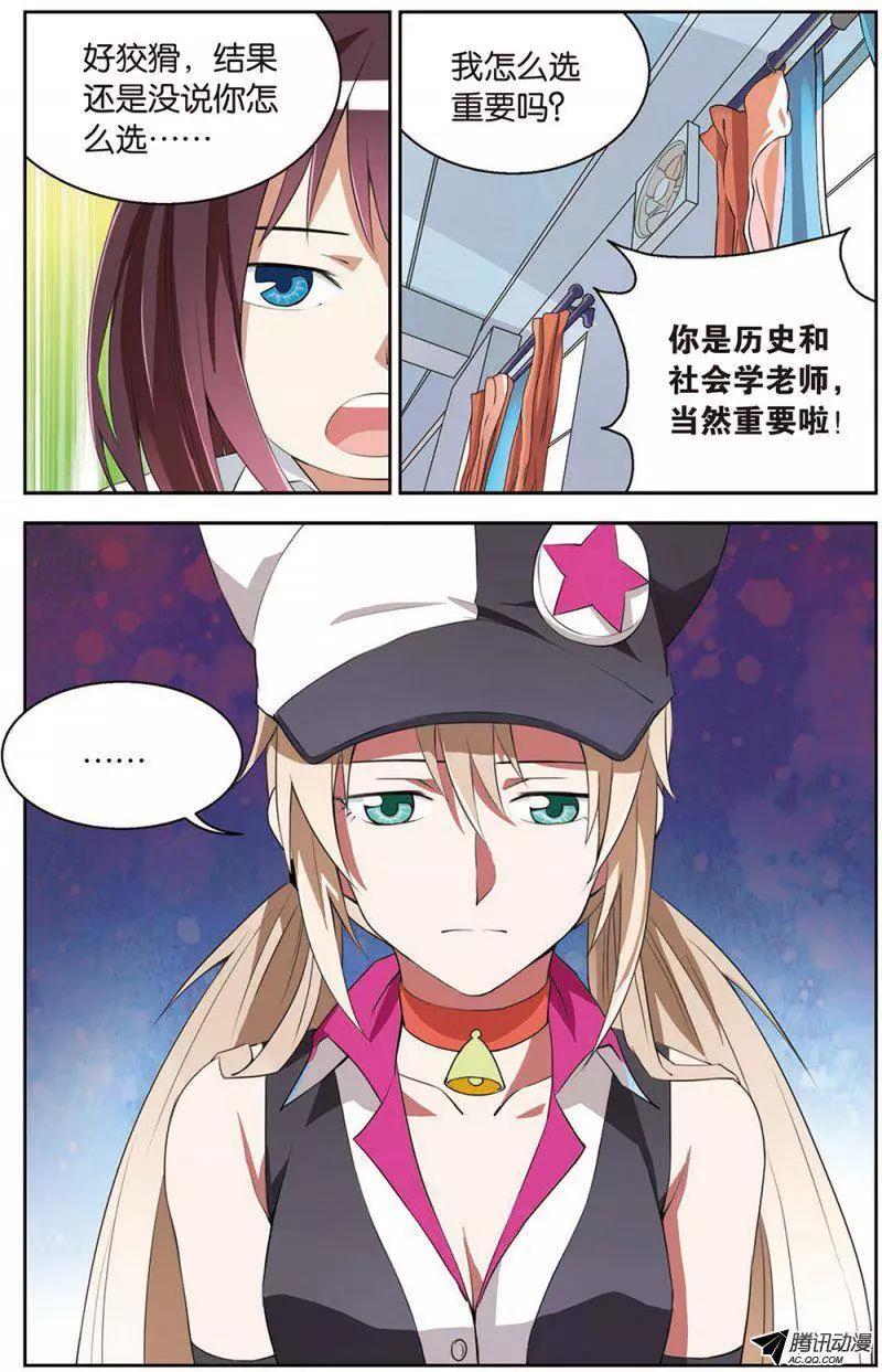 《天才J》第10回 道德两难困境 第23页
