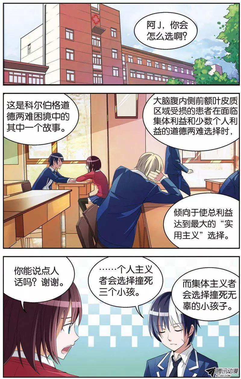 《天才J》第10回 道德两难困境 第24页