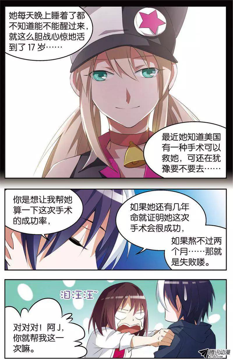 《天才J》第10回 道德两难困境 第4页
