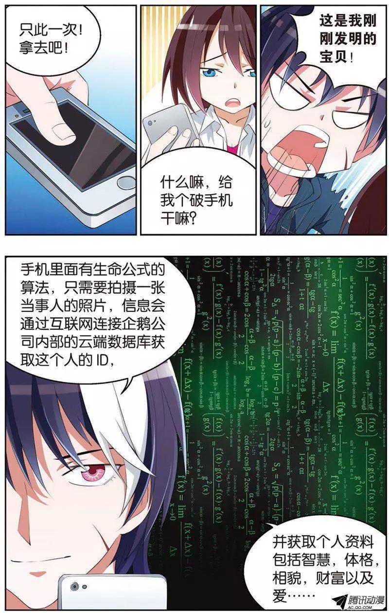 《天才J》第10回 道德两难困境 第5页