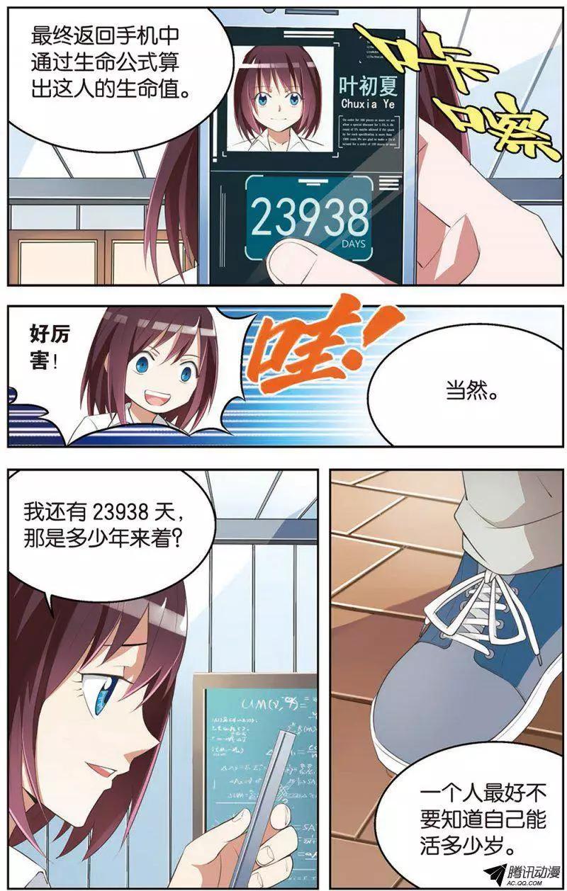 《天才J》第10回 道德两难困境 第6页