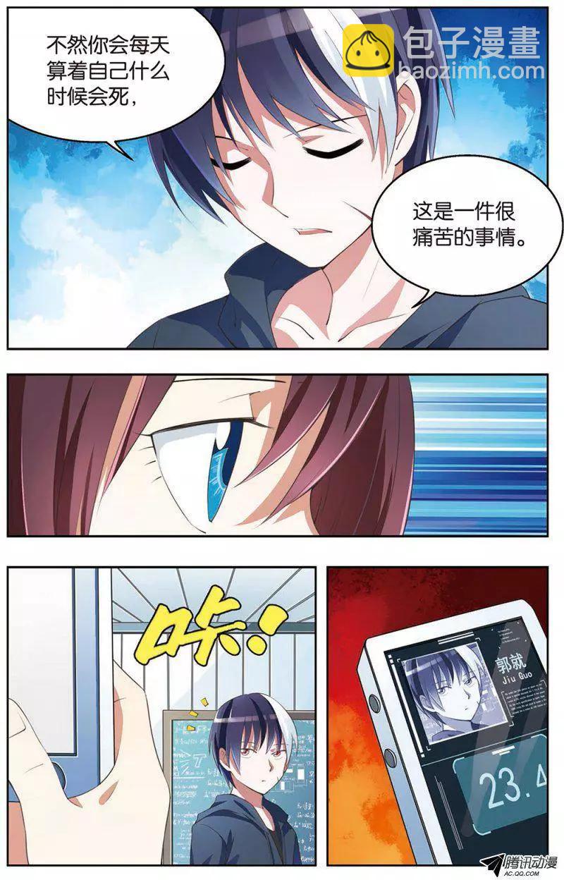 《天才J》第10回 道德两难困境 第7页