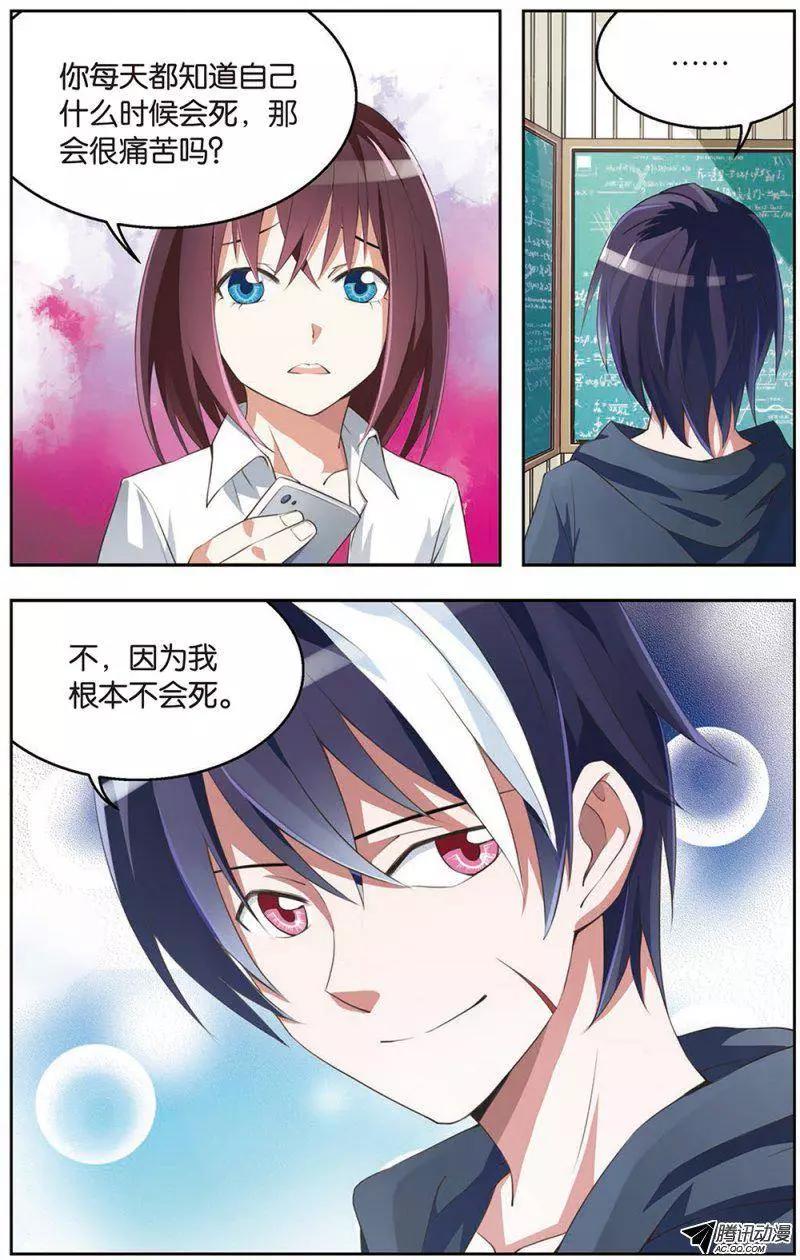 《天才J》第10回 道德两难困境 第8页