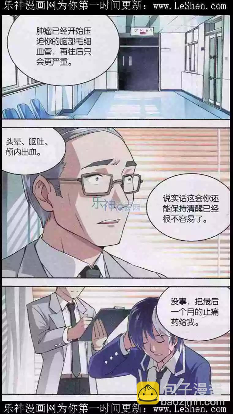 《天才J》第11话 恶魔的走狗 第11页