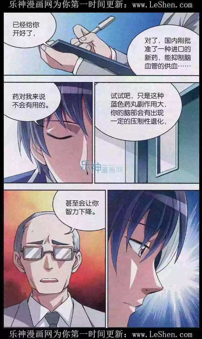 《天才J》第11话 恶魔的走狗 第12页