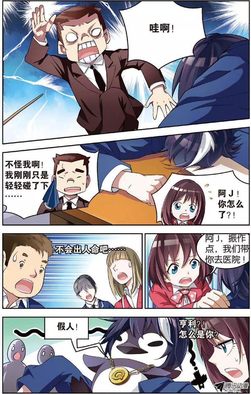 《天才J》第13回 恶魔之吻 第10页