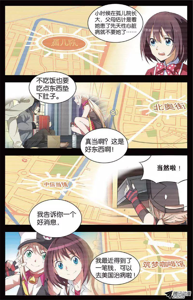 《天才J》第13回 恶魔之吻 第13页