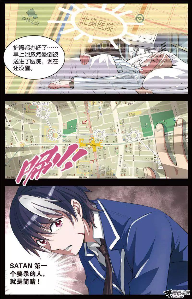 《天才J》第13回 恶魔之吻 第14页