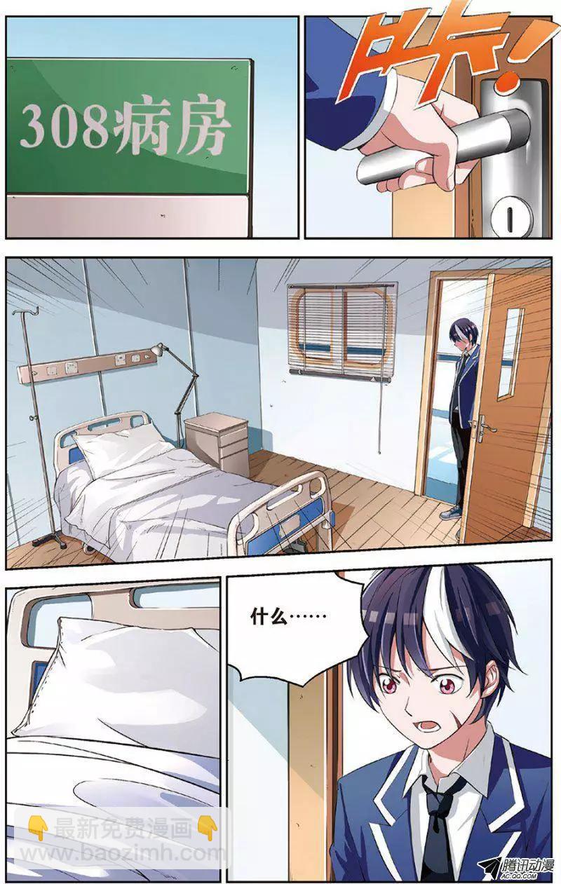 《天才J》第13回 恶魔之吻 第15页