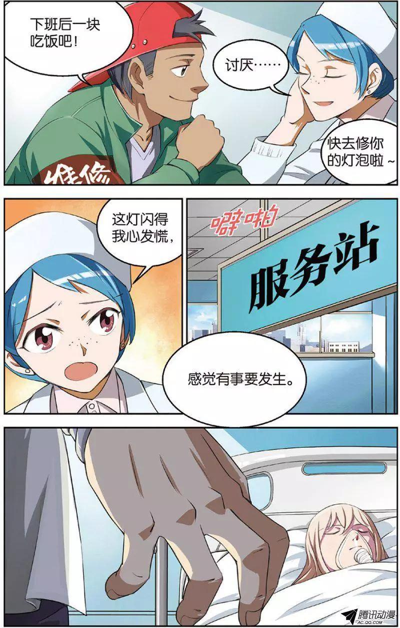 《天才J》第13回 恶魔之吻 第19页