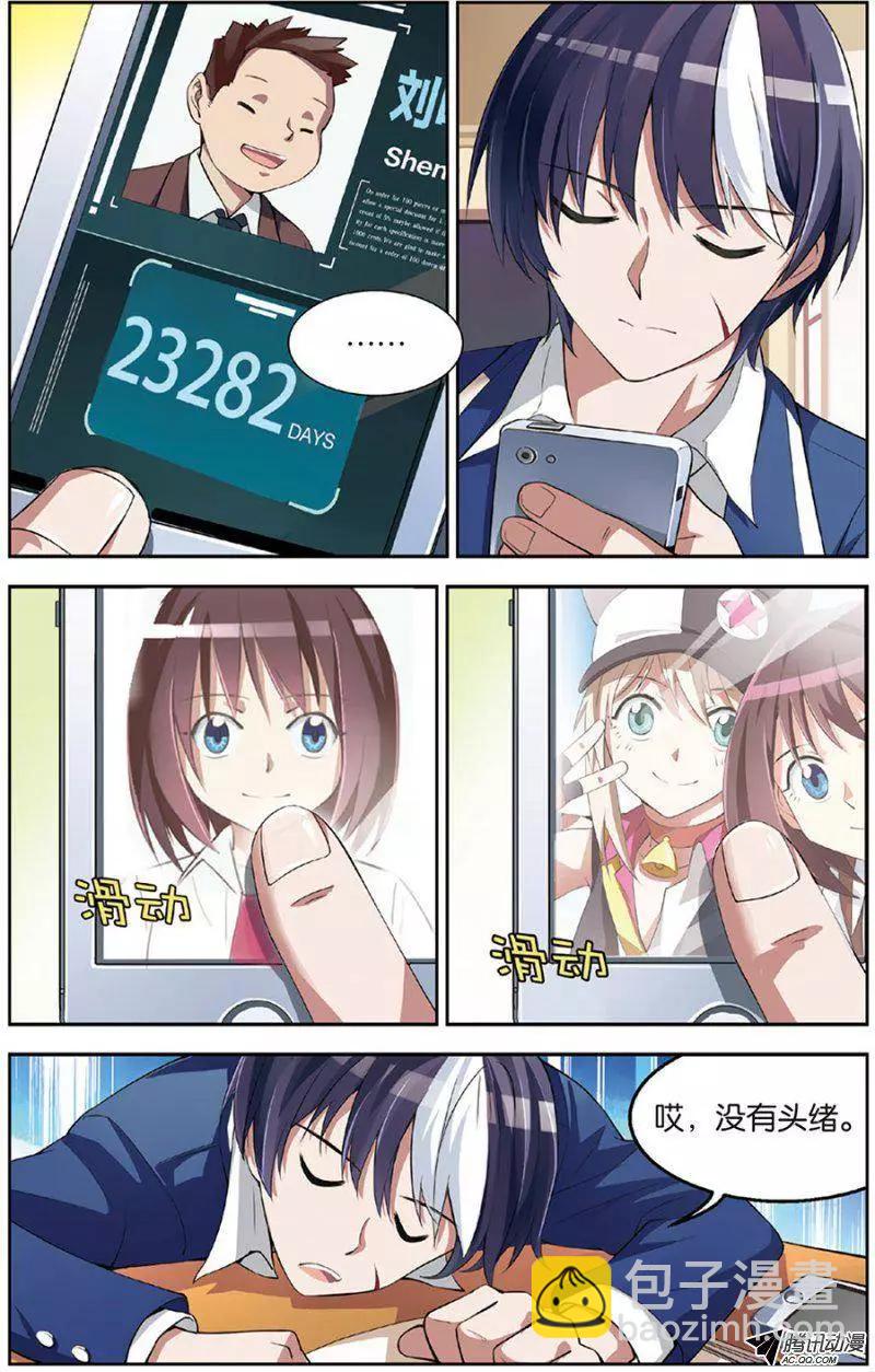 《天才J》第13回 恶魔之吻 第5页