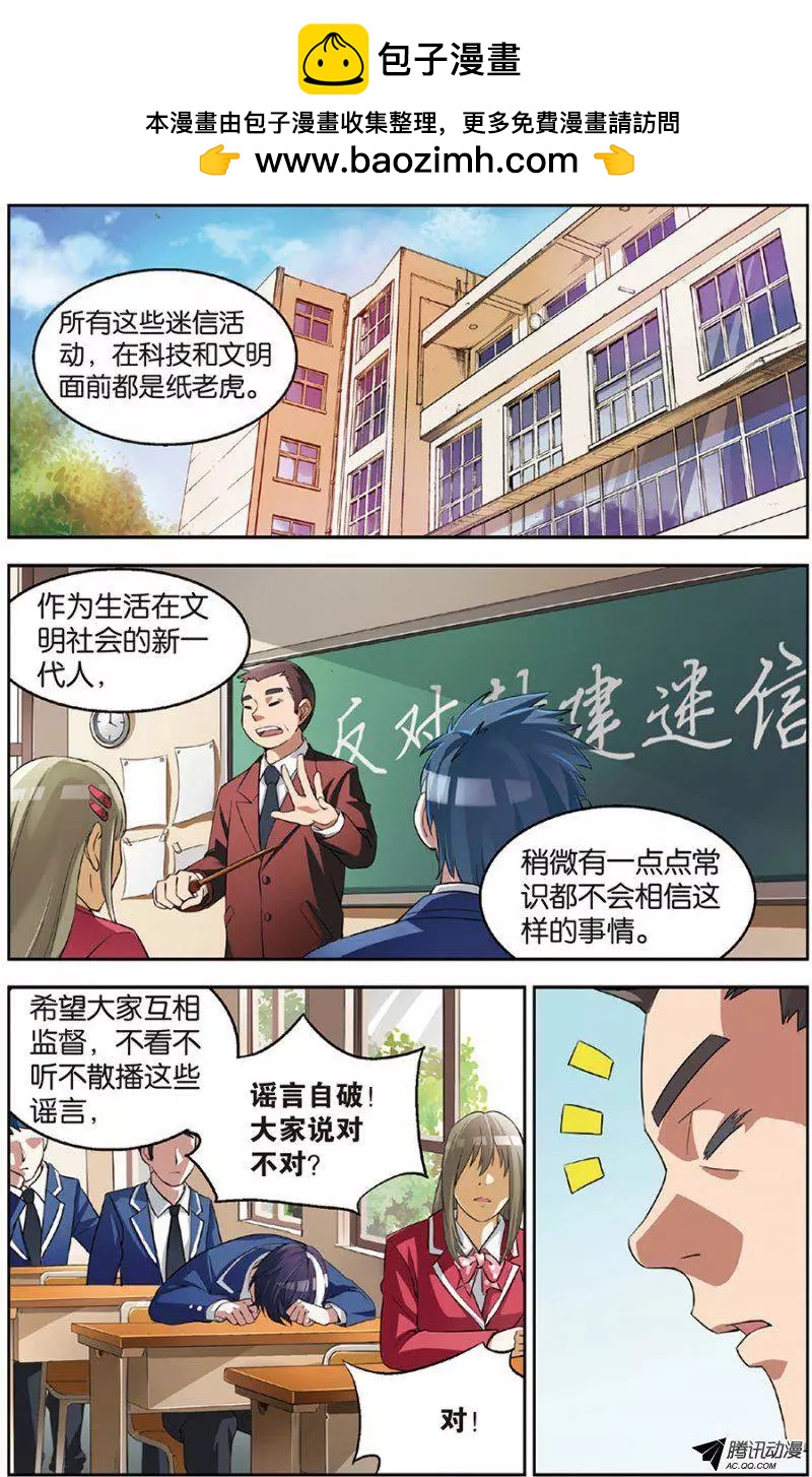 《天才J》第13回 恶魔之吻 第8页