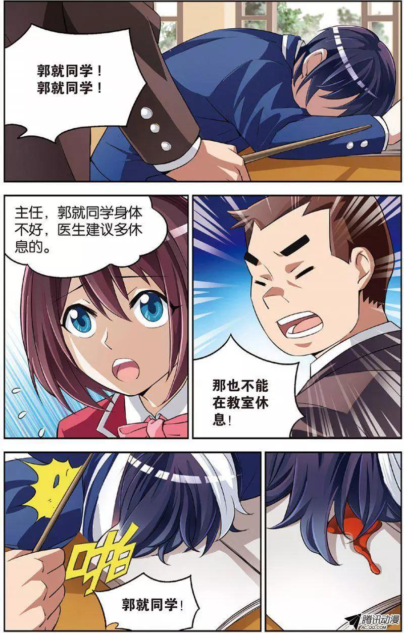 《天才J》第13回 恶魔之吻 第9页