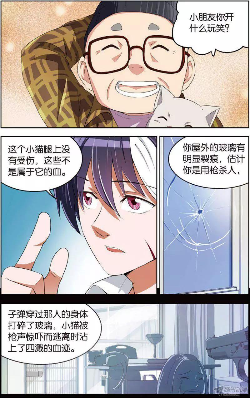 《天才J》第16回 谋杀案！ 第11页