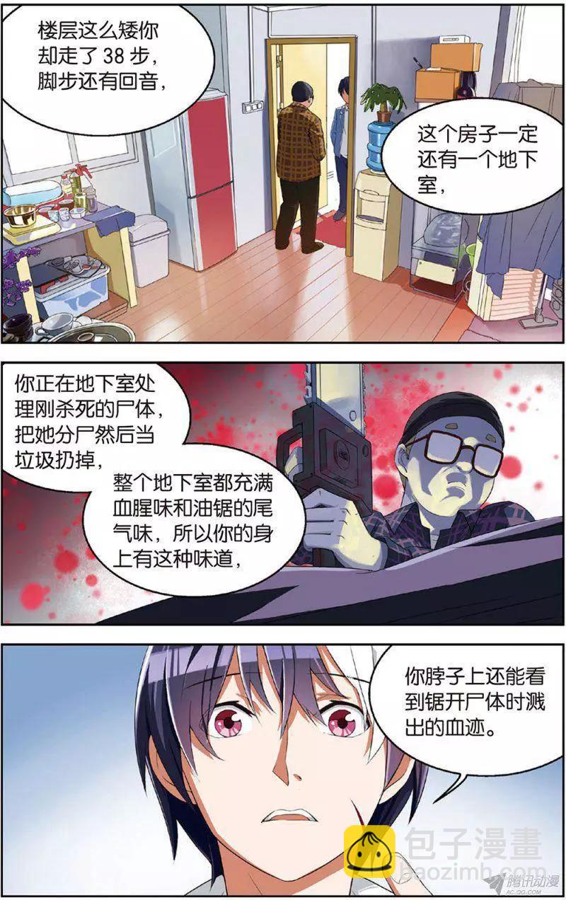 《天才J》第16回 谋杀案！ 第12页