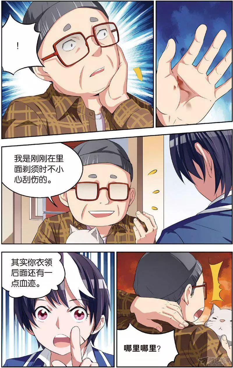 《天才J》第16回 谋杀案！ 第14页