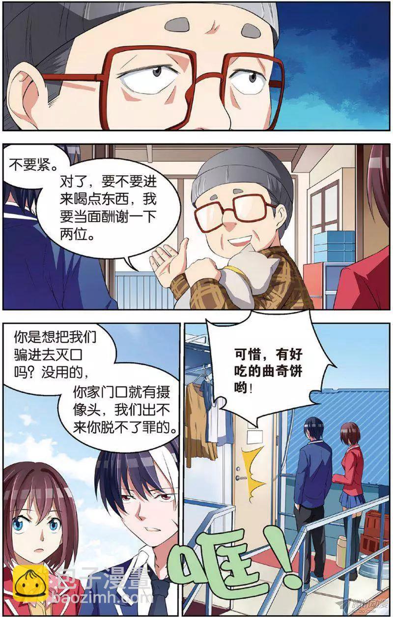《天才J》第16回 谋杀案！ 第16页