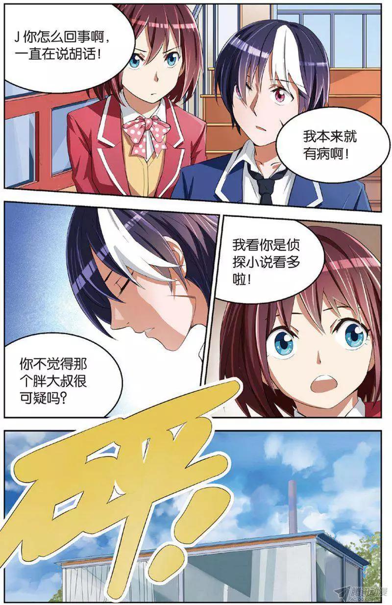 《天才J》第16回 谋杀案！ 第17页