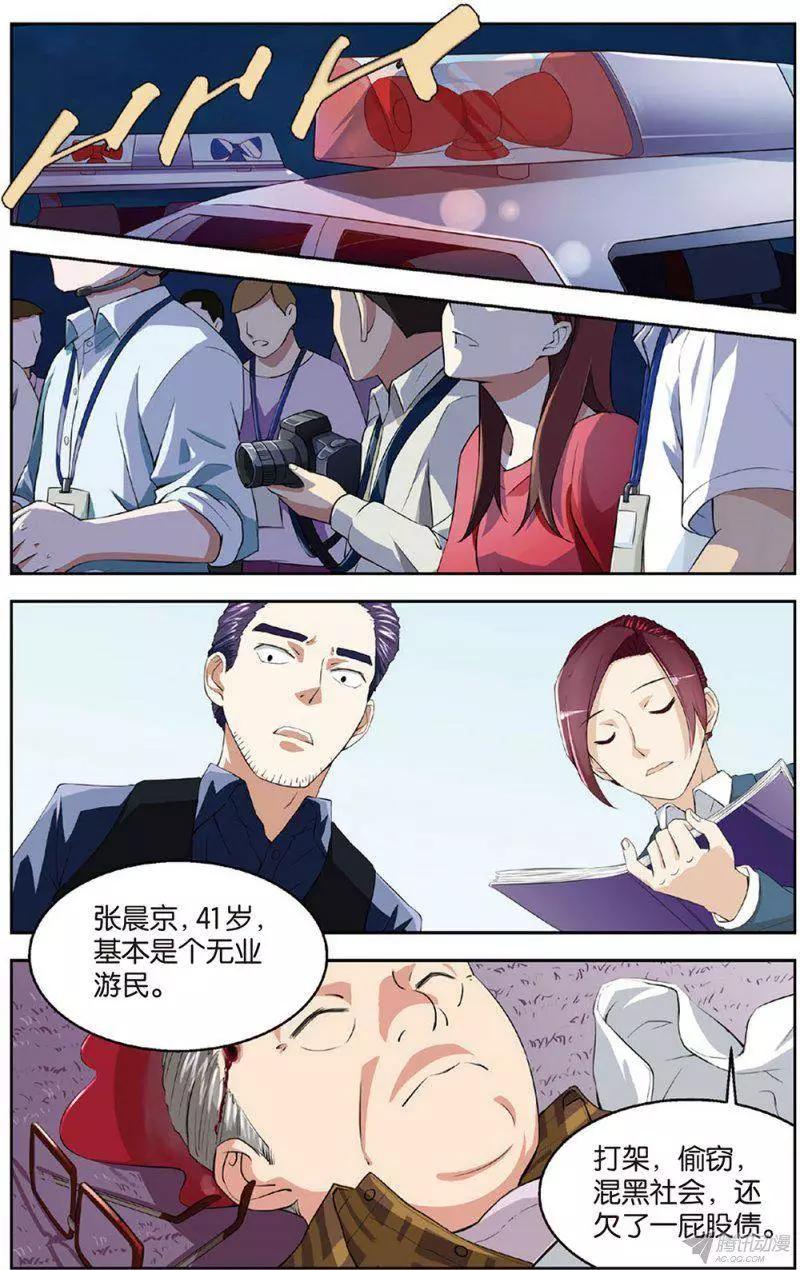 《天才J》第16回 谋杀案！ 第20页