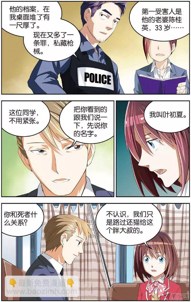 《天才J》第16回 谋杀案！ 第21页