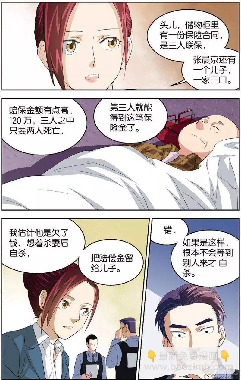 《天才J》第16回 谋杀案！ 第22页