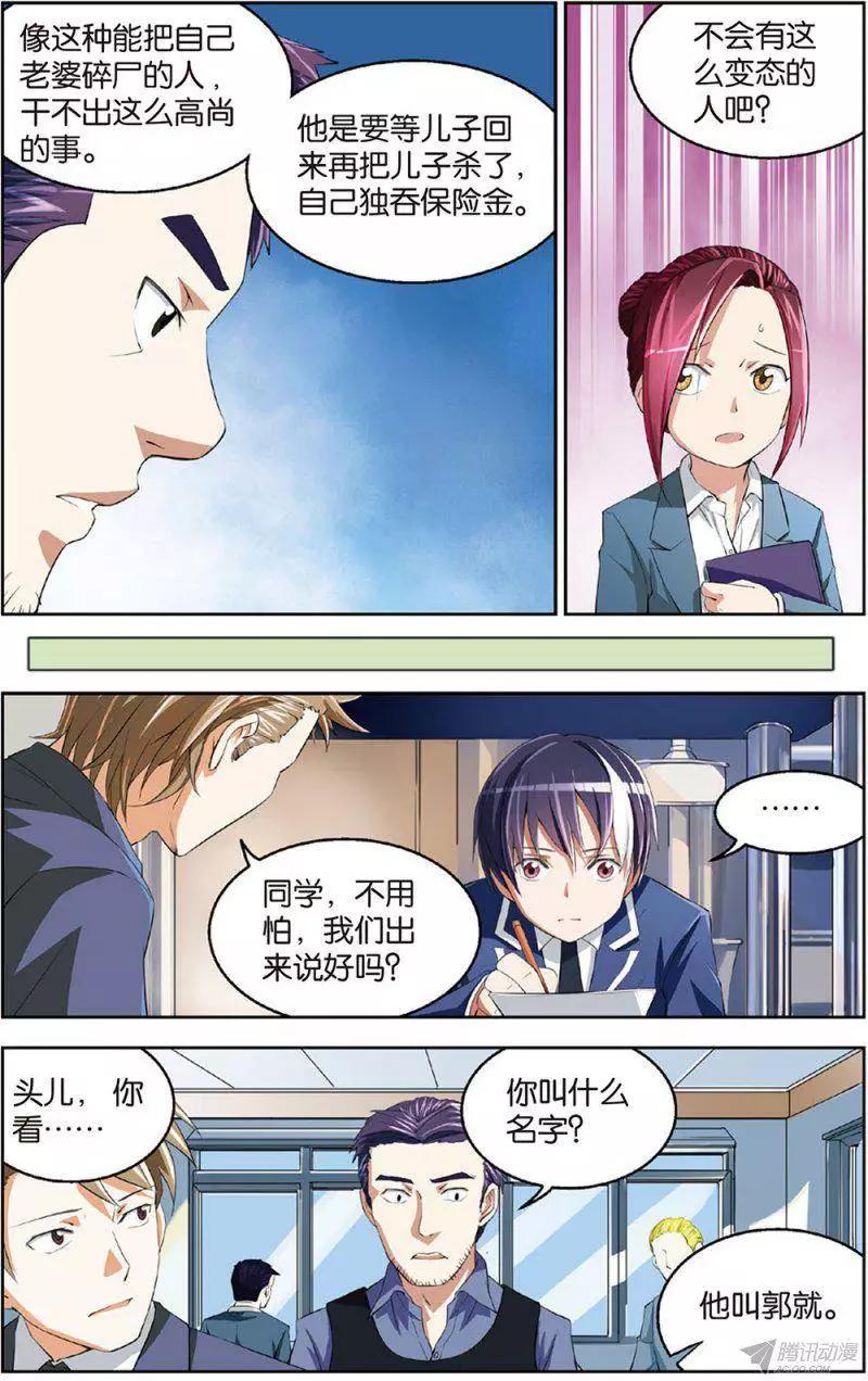 《天才J》第16回 谋杀案！ 第23页