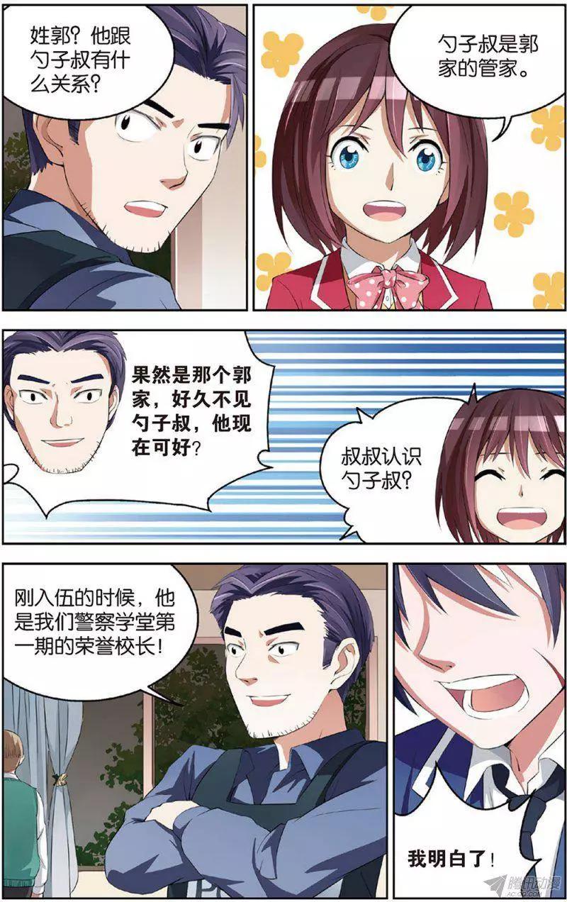 《天才J》第16回 谋杀案！ 第24页