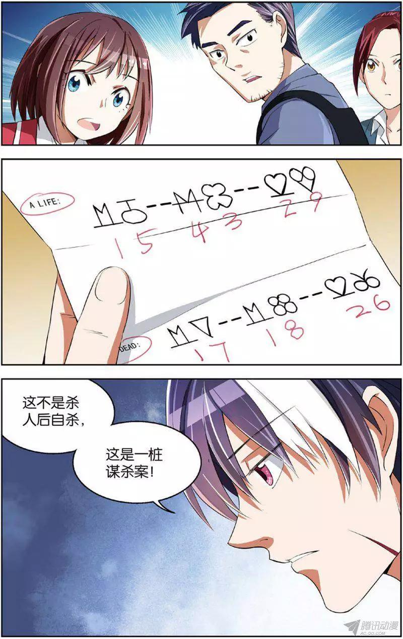 《天才J》第16回 谋杀案！ 第25页