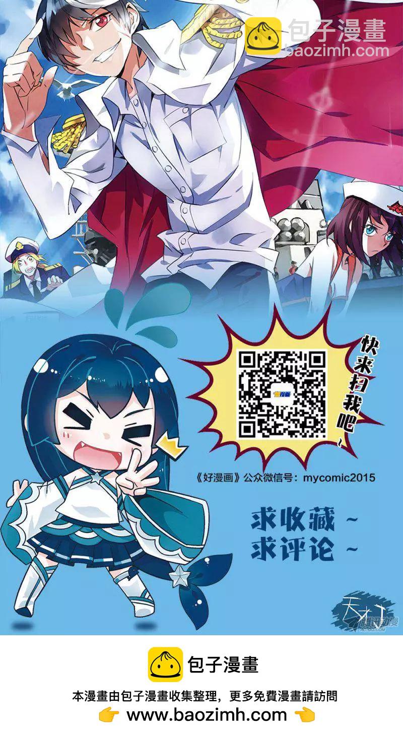 《天才J》第16回 谋杀案！ 第26页