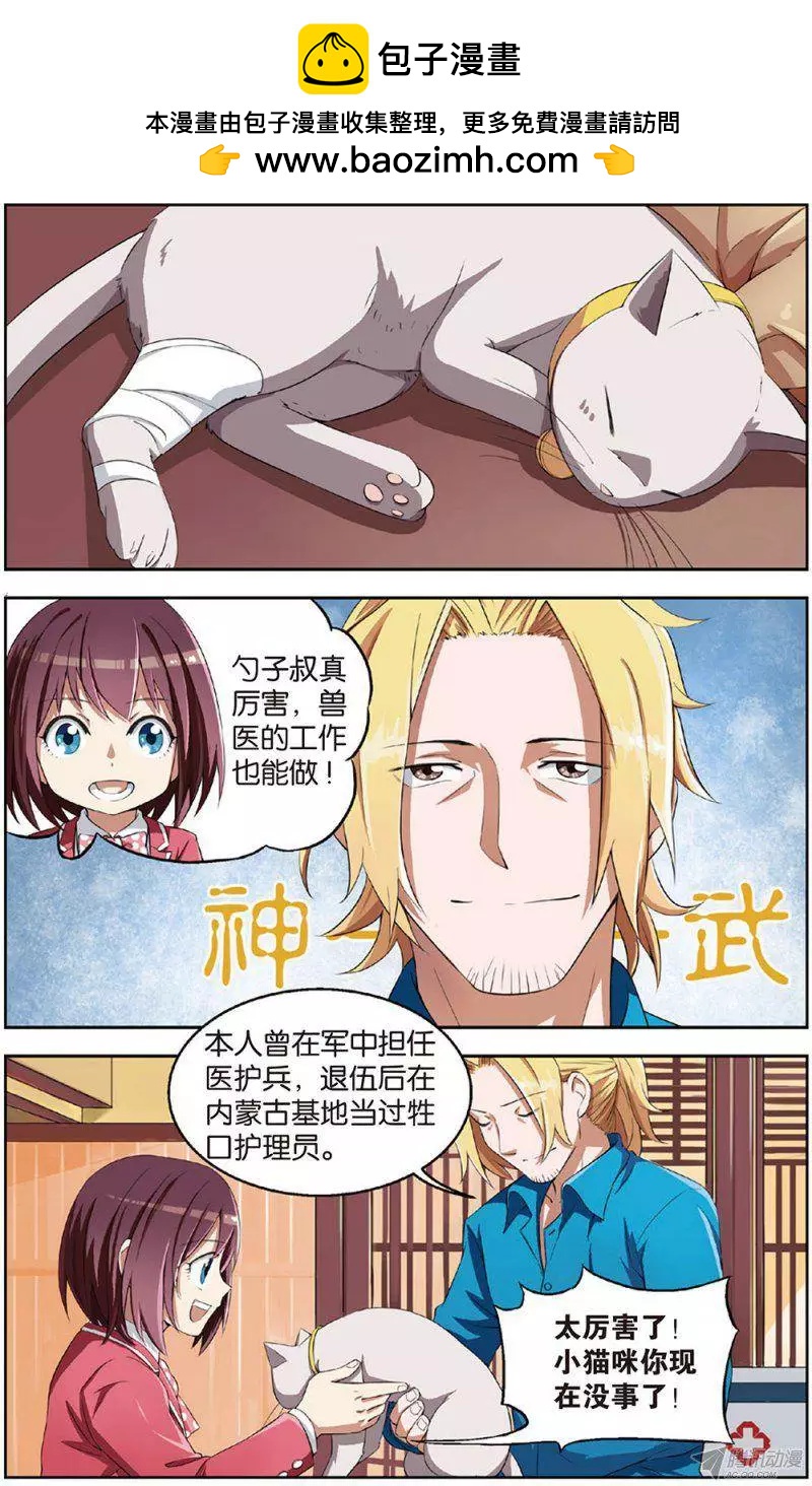 《天才J》第16回 谋杀案！ 第2页