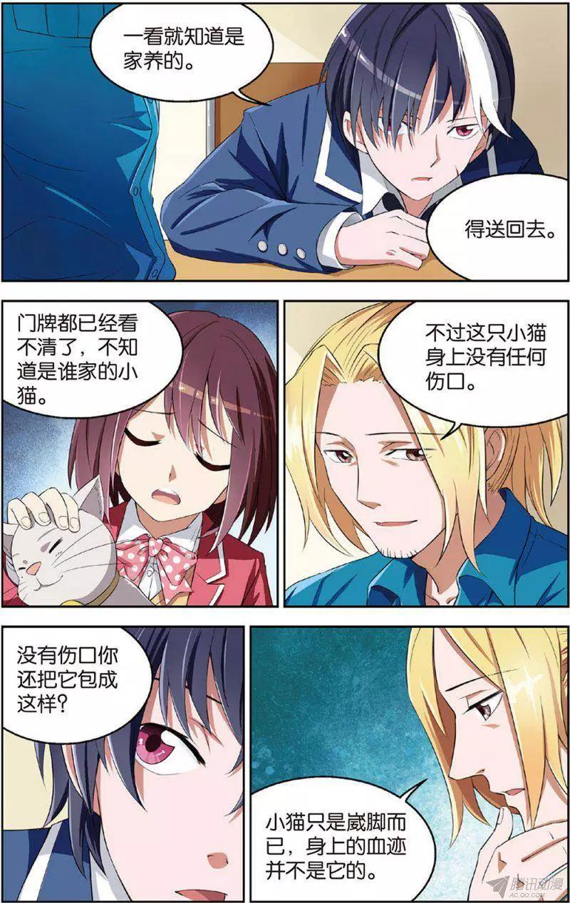 《天才J》第16回 谋杀案！ 第3页