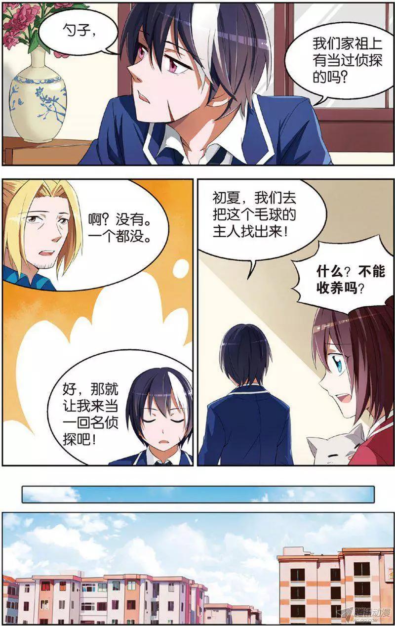 《天才J》第16回 谋杀案！ 第4页