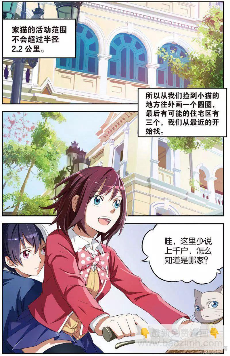 《天才J》第16回 谋杀案！ 第5页