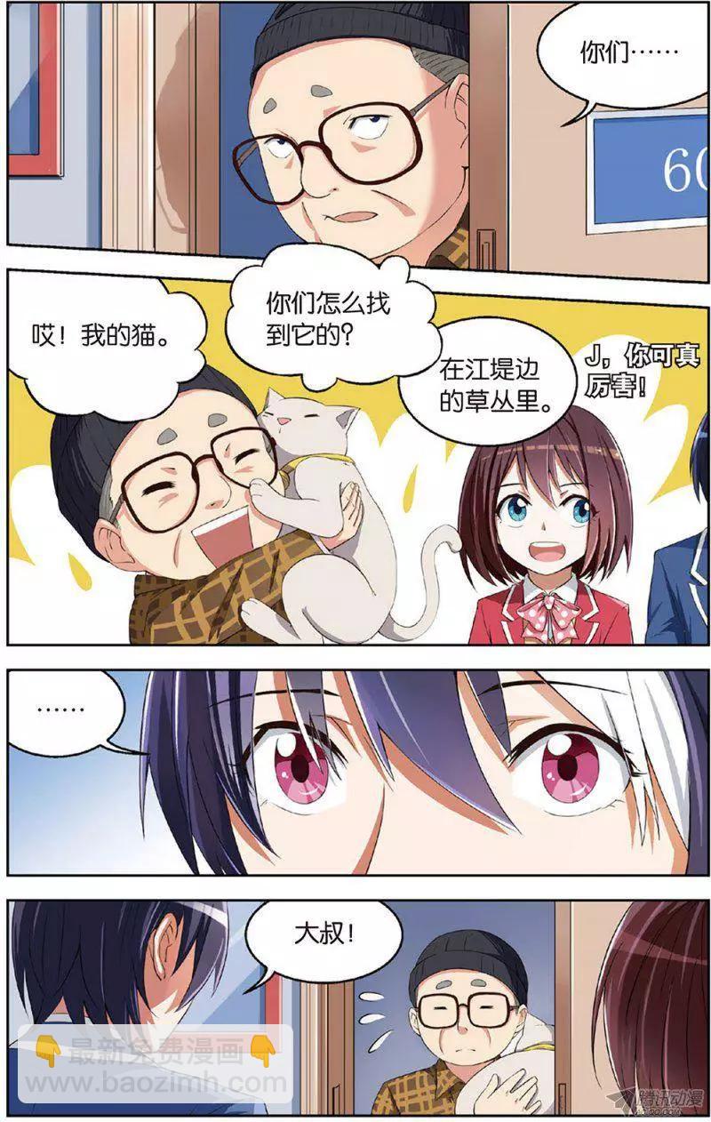 《天才J》第16回 谋杀案！ 第9页