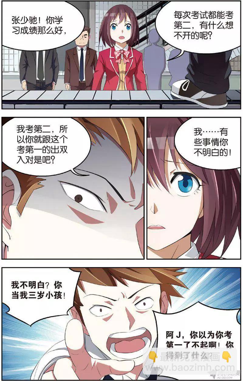 《天才J》第15回 自杀式的骗局 第10页