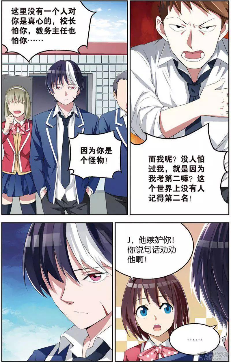 《天才J》第15回 自杀式的骗局 第11页