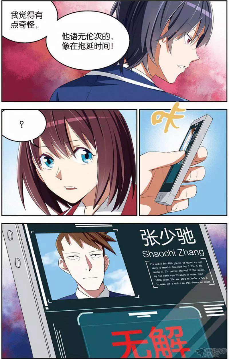 《天才J》第15回 自杀式的骗局 第13页
