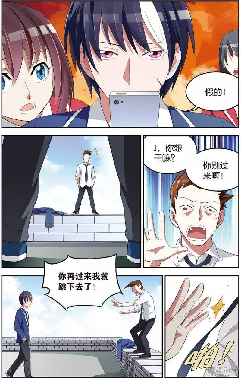 《天才J》第15回 自杀式的骗局 第14页