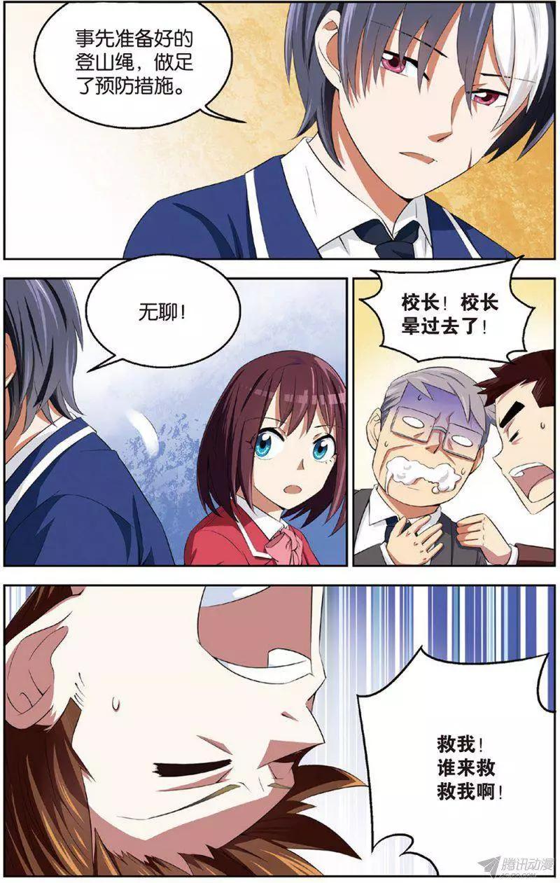 《天才J》第15回 自杀式的骗局 第18页