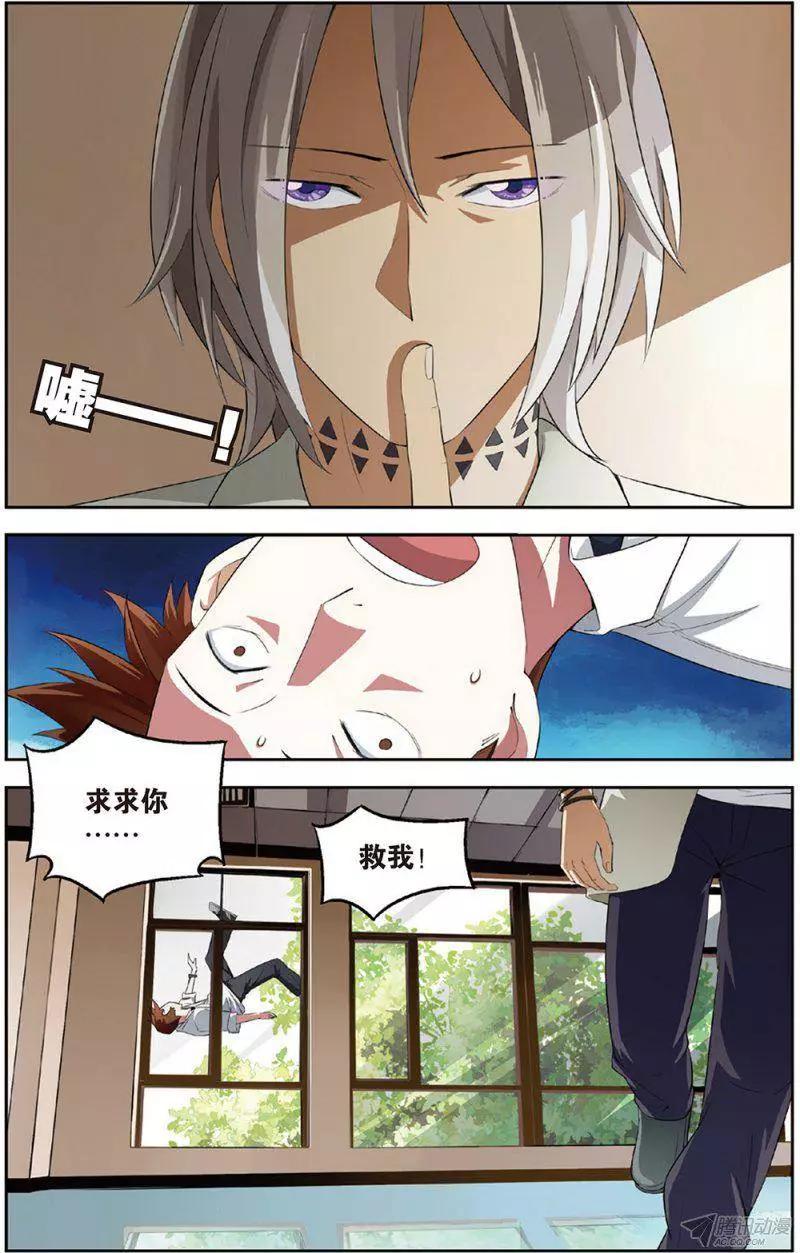 《天才J》第15回 自杀式的骗局 第20页