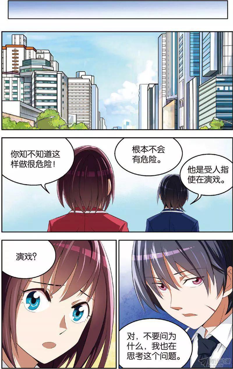 《天才J》第15回 自杀式的骗局 第21页