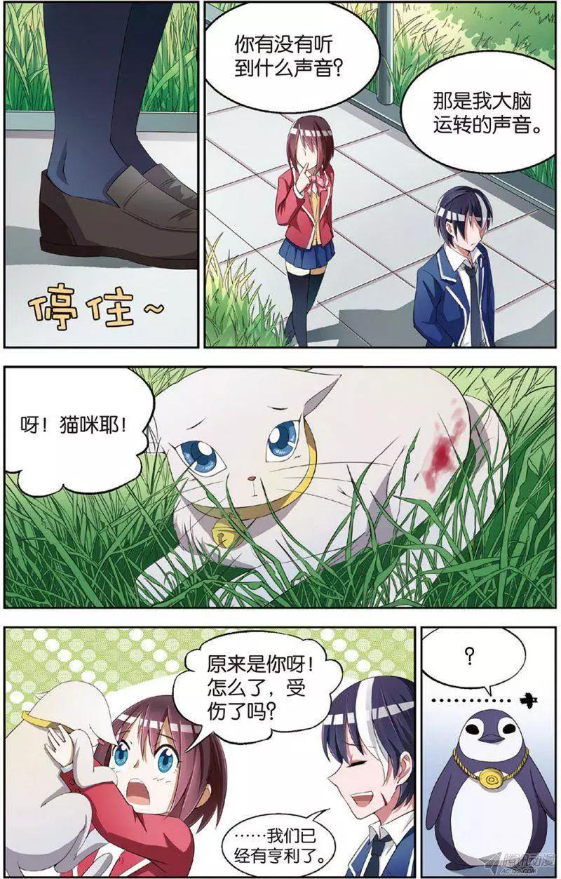 《天才J》第15回 自杀式的骗局 第22页