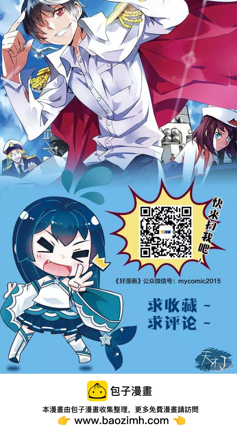 《天才J》第15回 自杀式的骗局 第23页
