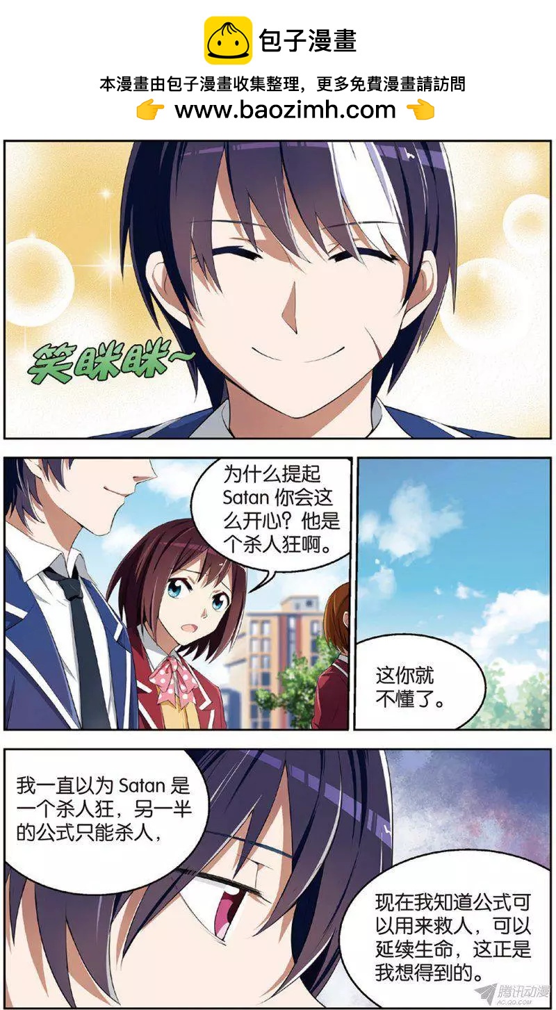 《天才J》第15回 自杀式的骗局 第2页