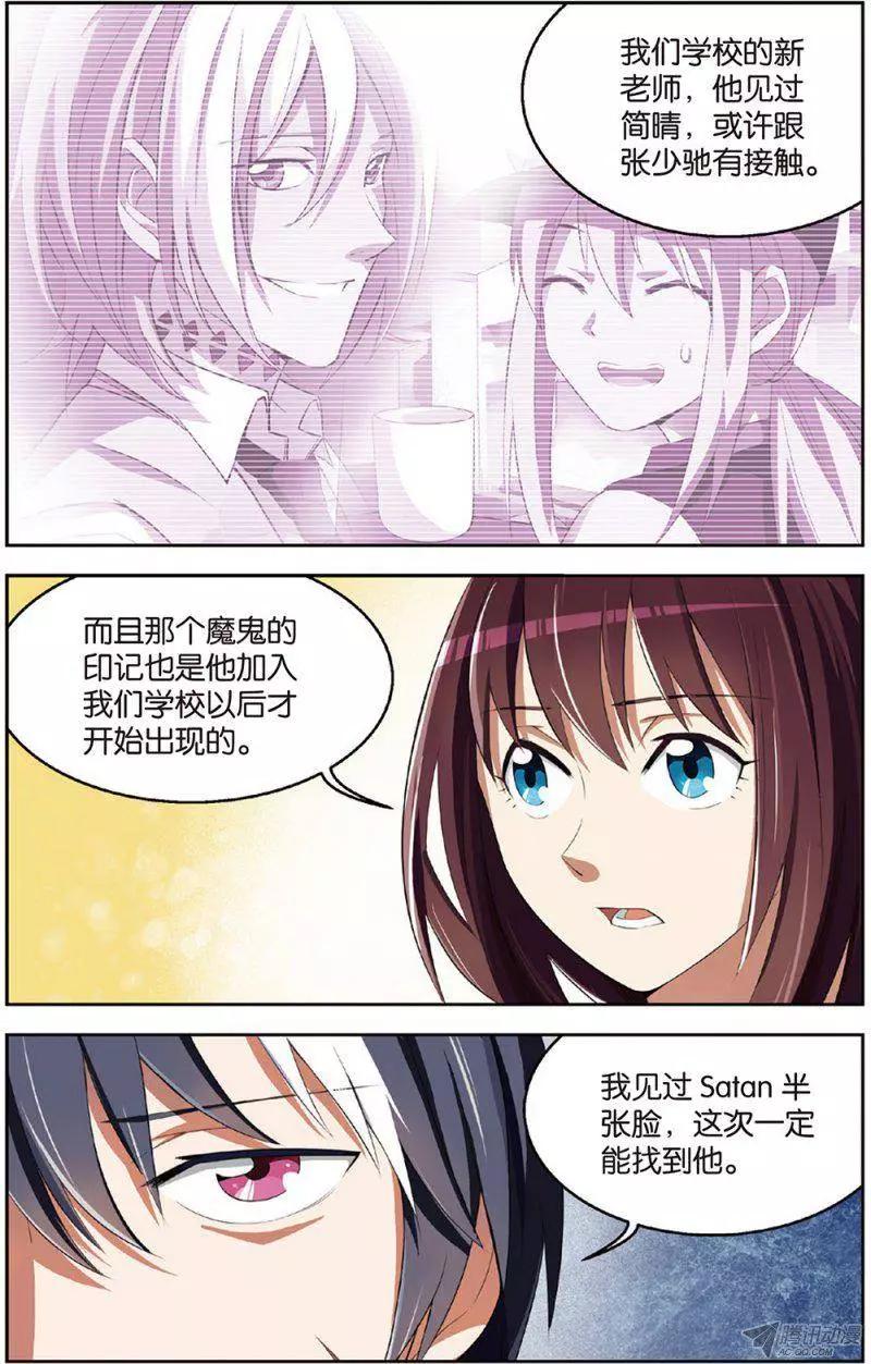 《天才J》第15回 自杀式的骗局 第4页